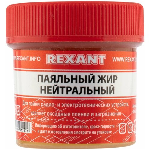 Rexant Жир паяльный Нейтральный 20г (уп.10шт) Rexant 09-3665
