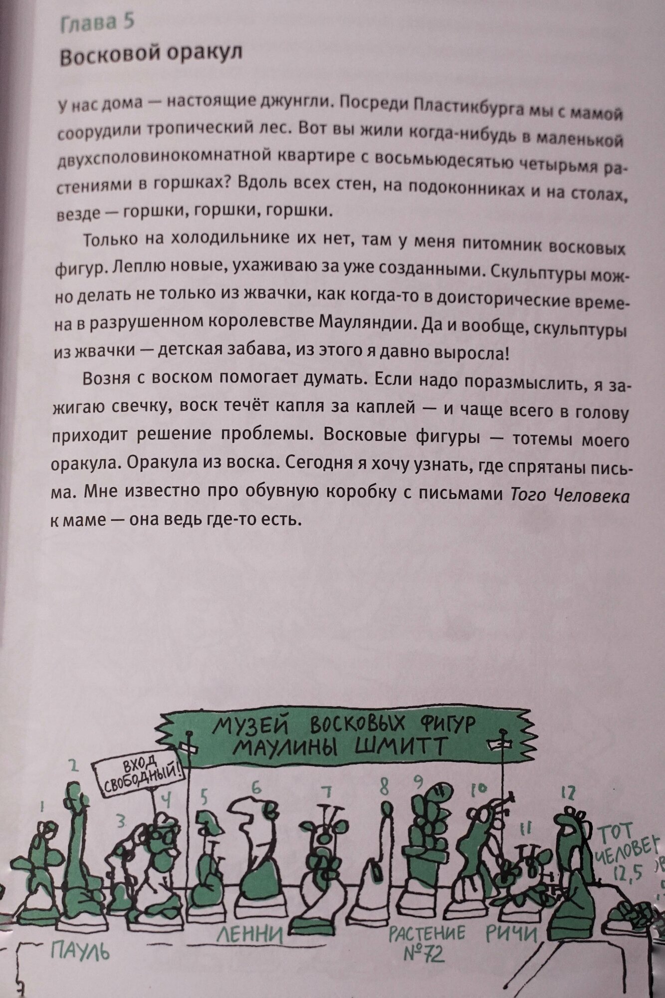 Удивительные приключения Маулины Шмитт. Часть 2. В ожидании чуда - фото №18