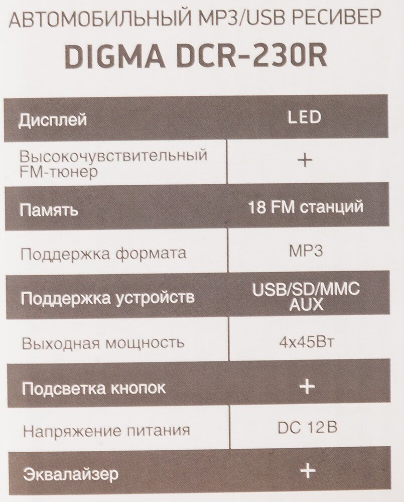 Автомагнитола Digma 1DIN 4x45Вт - фото №11