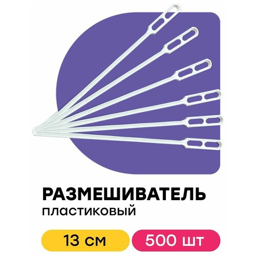 Размешиватель одноразовый пластиковый для напитков 500 шт