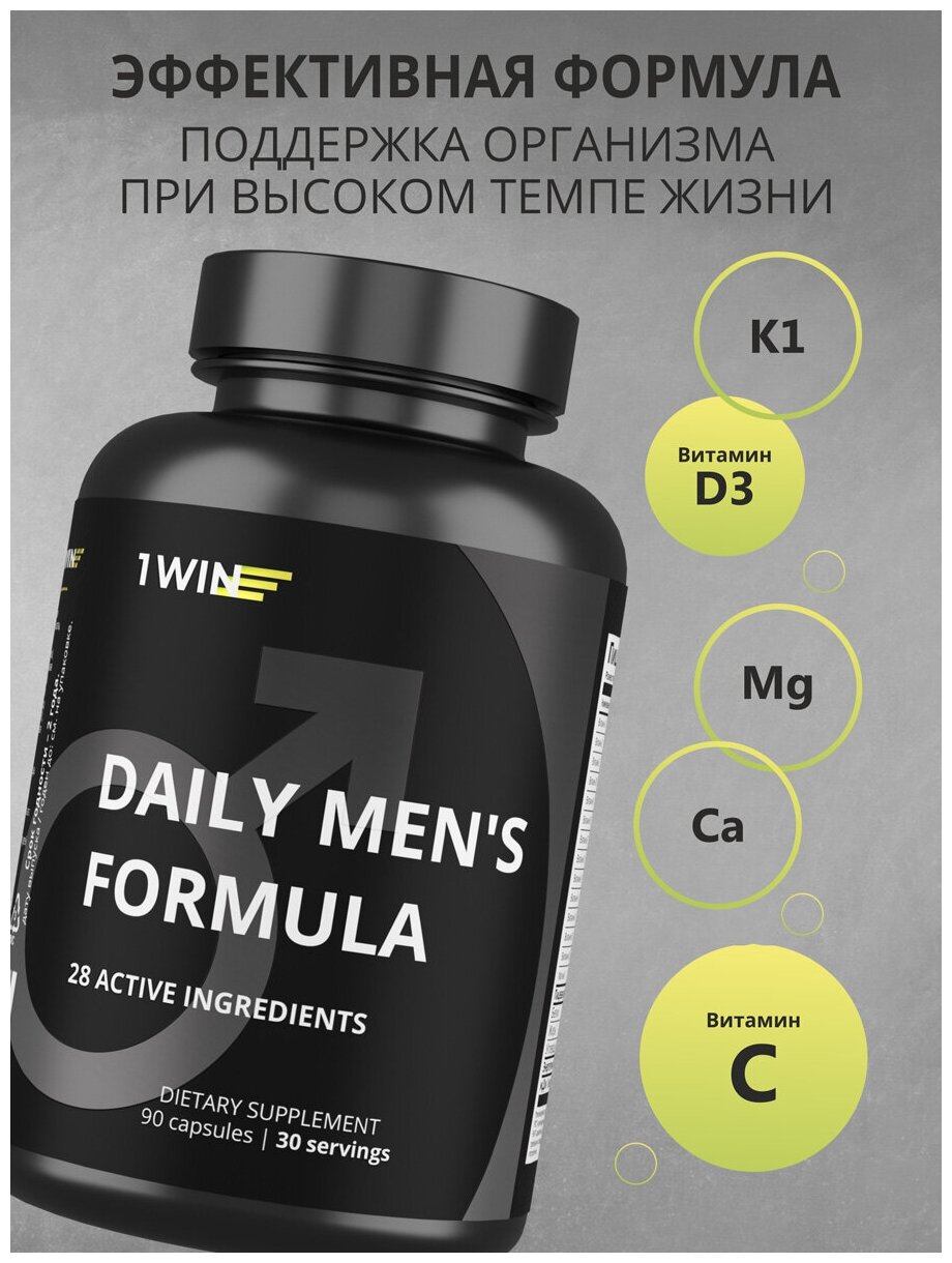 Мультивитамины для мужчин 1WIN Daily Men's Formula, БАД мужской витаминный комплекс, 90 капсул