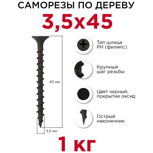 Саморезы по дереву Профикреп 3,5 x 45 мм, 1 кг саморезы по дереву профикреп 3 5 x 35 мм 1 кг