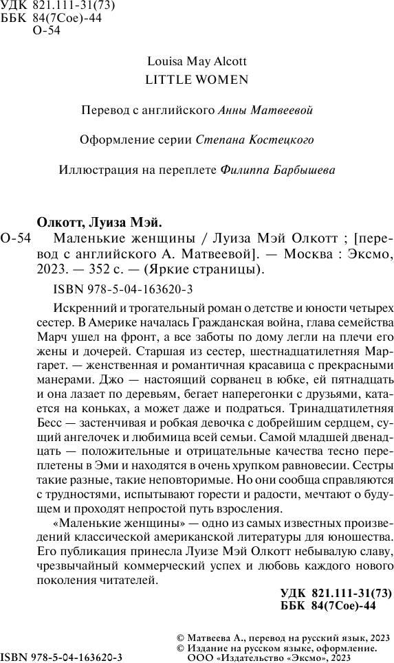 Маленькие женщины (Луиза Мэй Олкотт) - фото №8