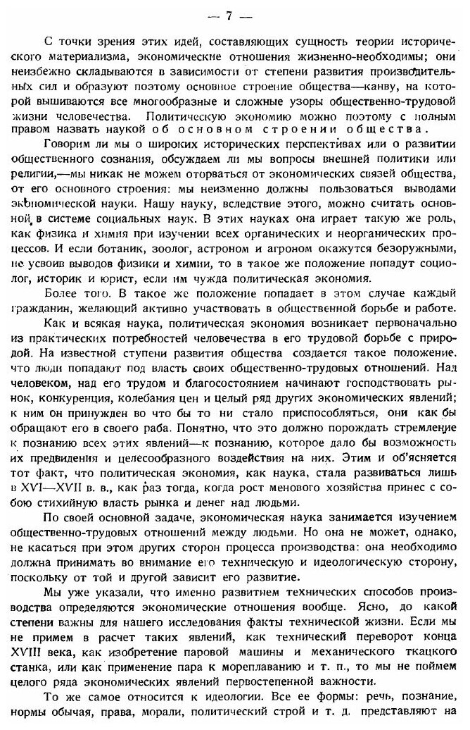 Книга Краткий курс экономической науки - фото №5