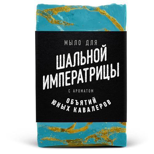 Мыло для Шальной императрицы (100 г) гель для душа для шальной императрицы 200 мл