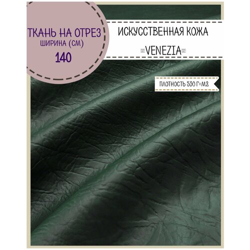 Искусственная кожа 