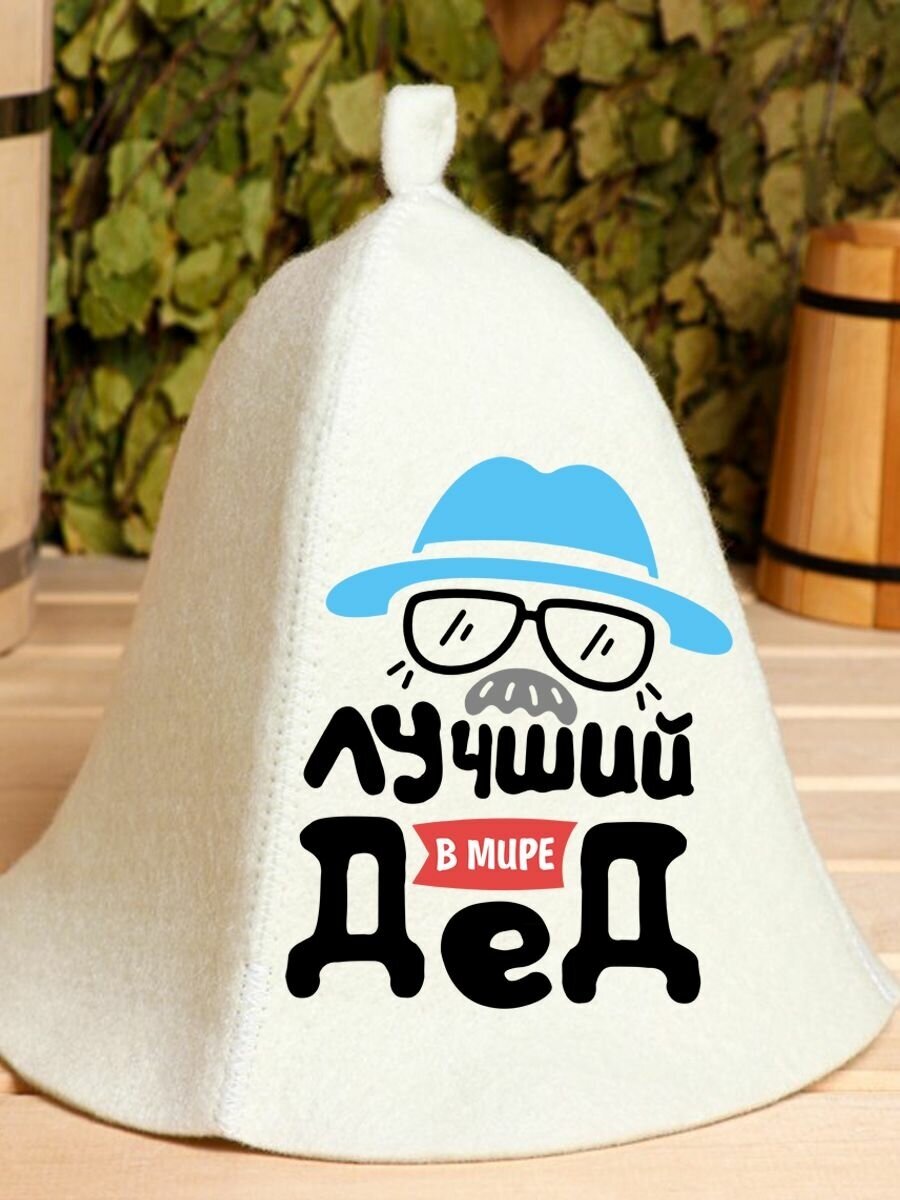 Шапка для бани Лучший в мире дед