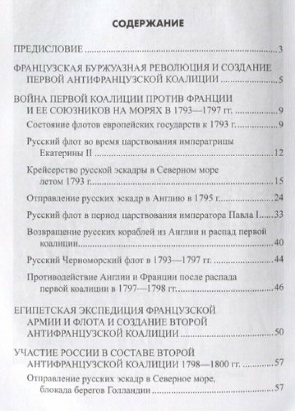 Русский флот в войнах с наполеоновской Францией - фото №2