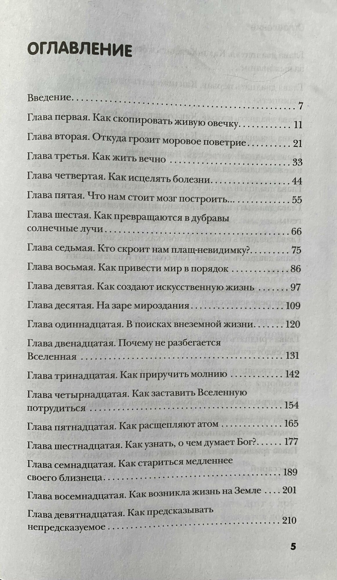 Как жить вечно и ещё 34 интересных способов применения науки - фото №18