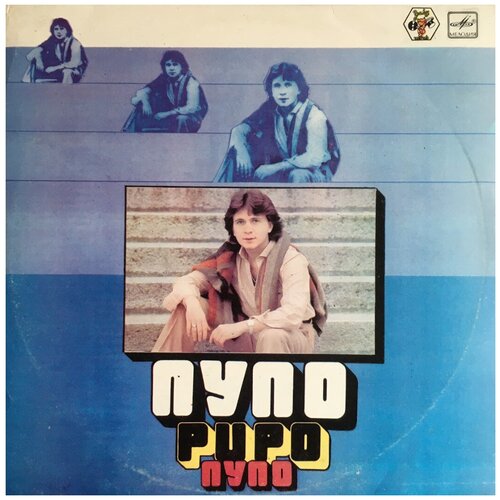 Виниловая пластинка Пупо(Pupo) виниловая пластинка pupo best of pupo su di noi coloured vinyl