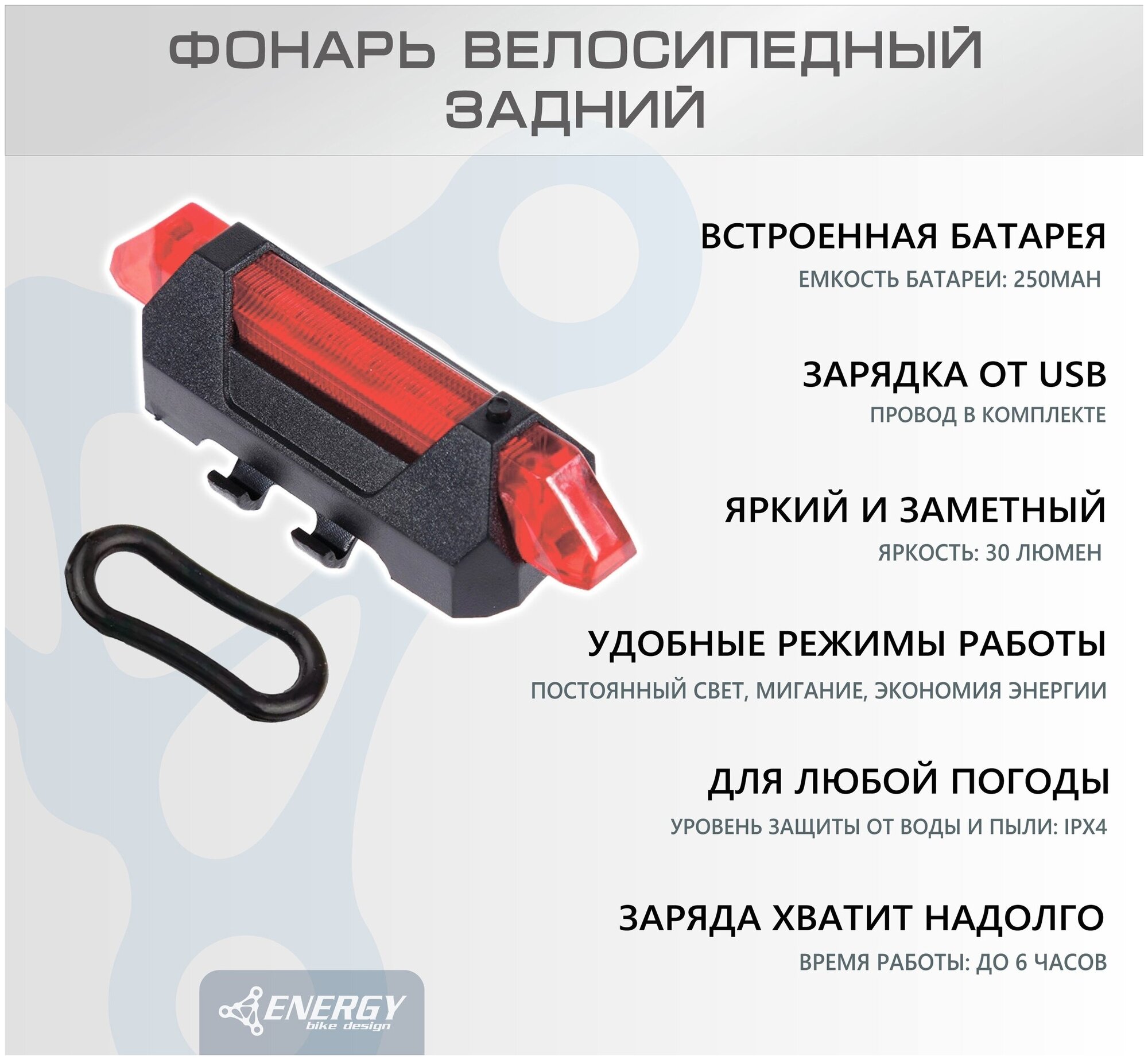 Фонарь велосипедный задний Energy MIST LED 30 lumen красный 4 режима USB ABS корпус