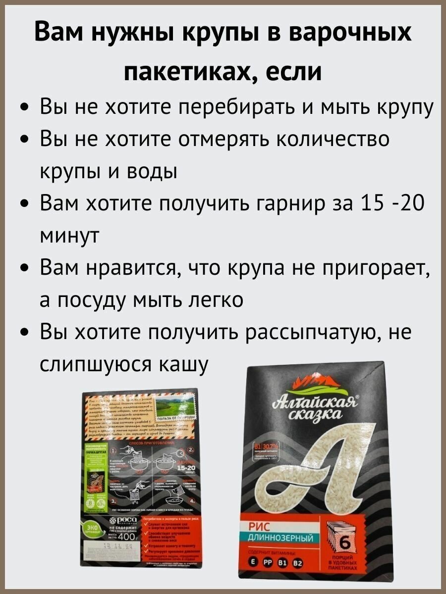 Алтайская сказка/Рис в пакетах длиннозерный 400г 1шт. - фотография № 4