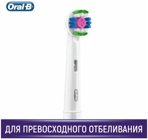 Насадки для зубной щетки Oral-B, набор из 1 шт, 3D White CleanMaximiser EB18pRB, для отбеливания