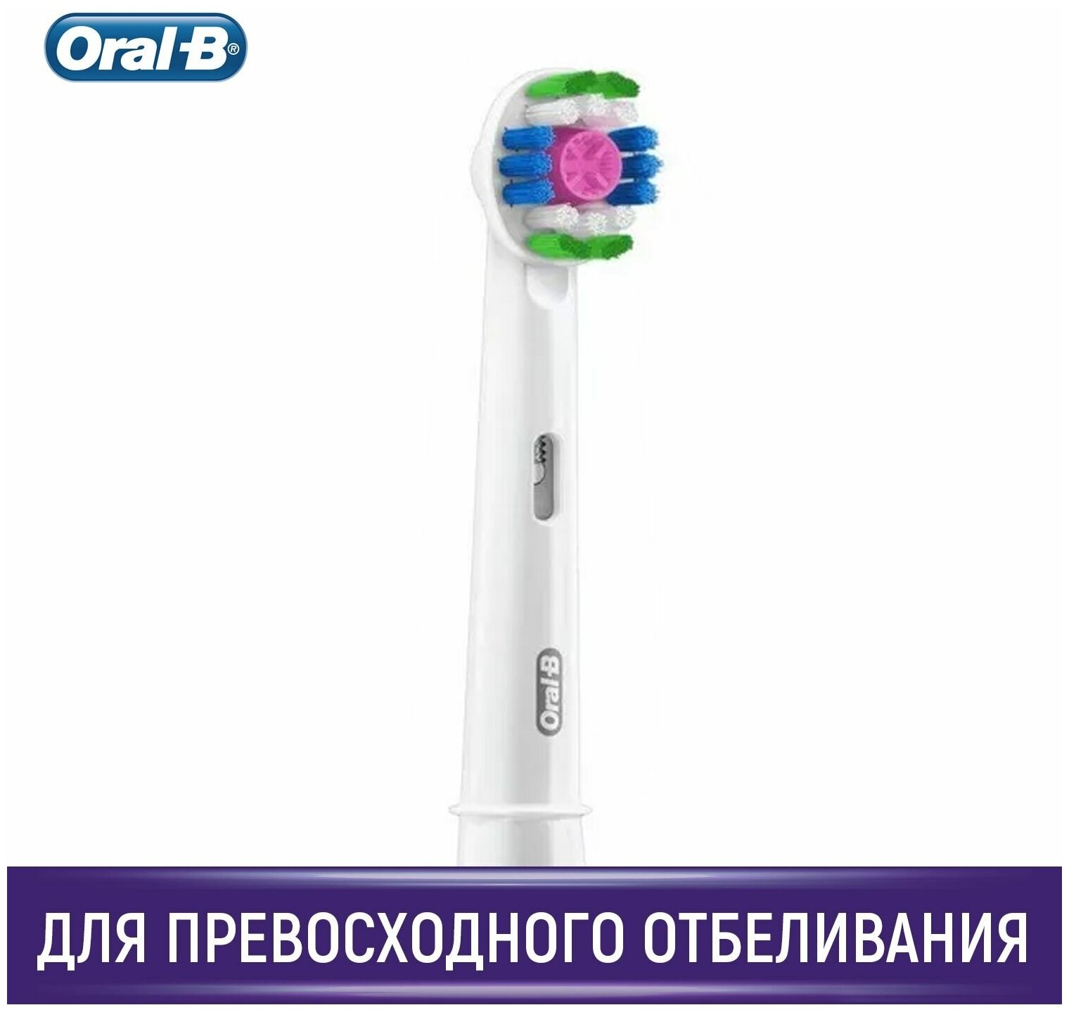 Насадки для зубной щетки Oral-B, набор из 1 шт, 3D White CleanMaximiser EB18pRB, для отбеливания