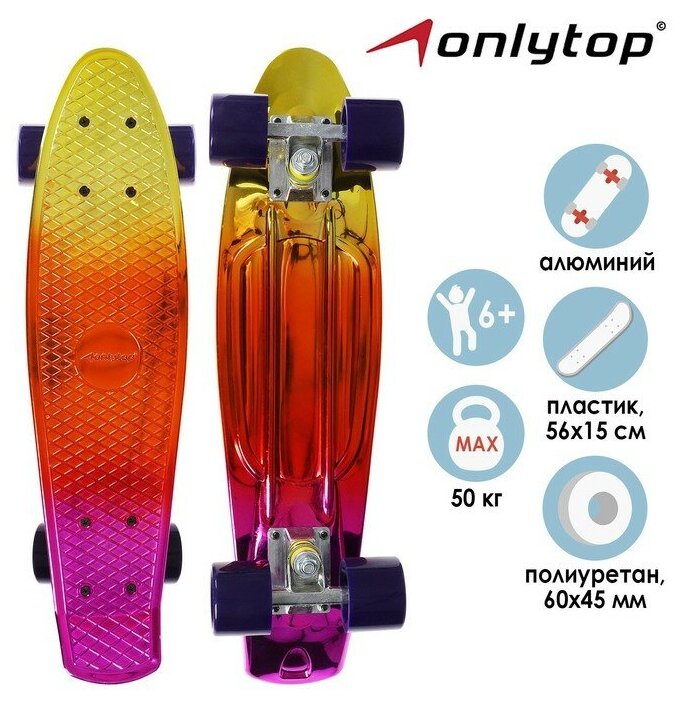 ONLYTOP Пенниборд ONLYTOP, 56х15 см, колёса PU 60х45 мм, алюминиевая рама, цвет градиент