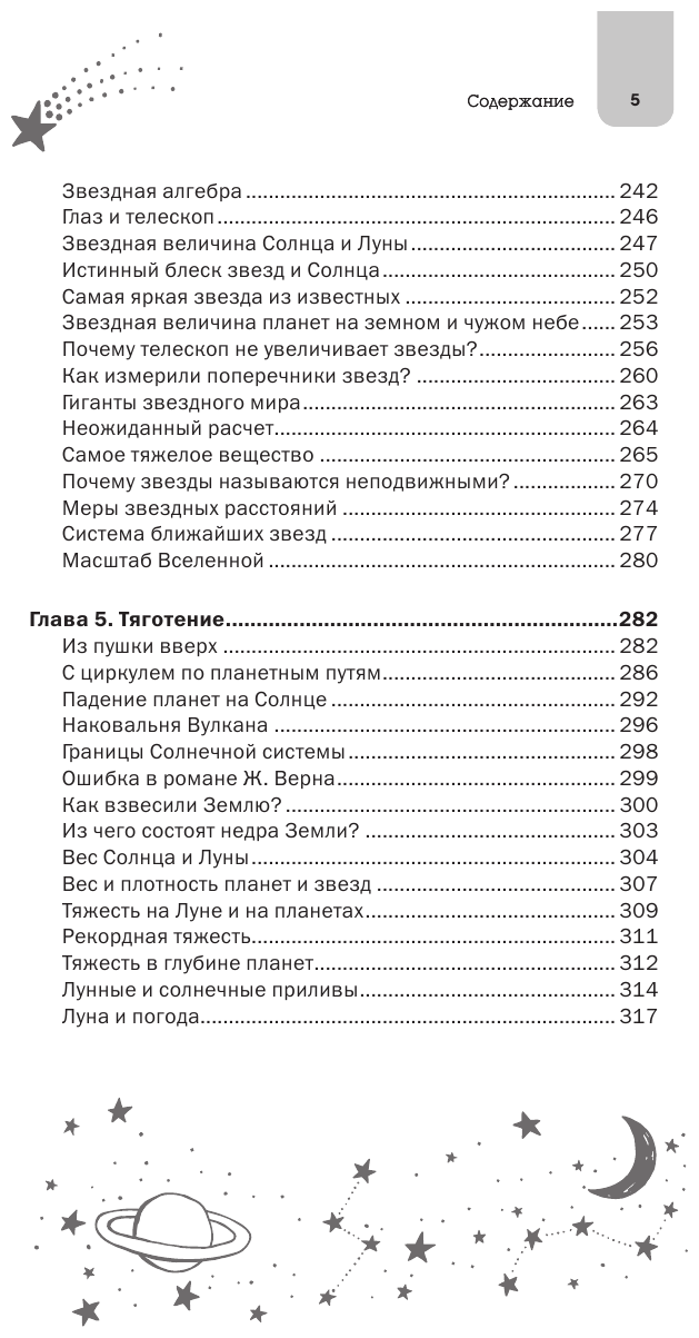 Занимательная астрономия (Перельман Яков Исидорович) - фото №4