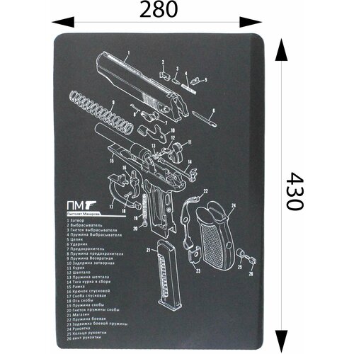 Коврик для мыши и чистки оружия ПМ (430х280) коврик для чистки оружия glock 42 5x28 см черно белый