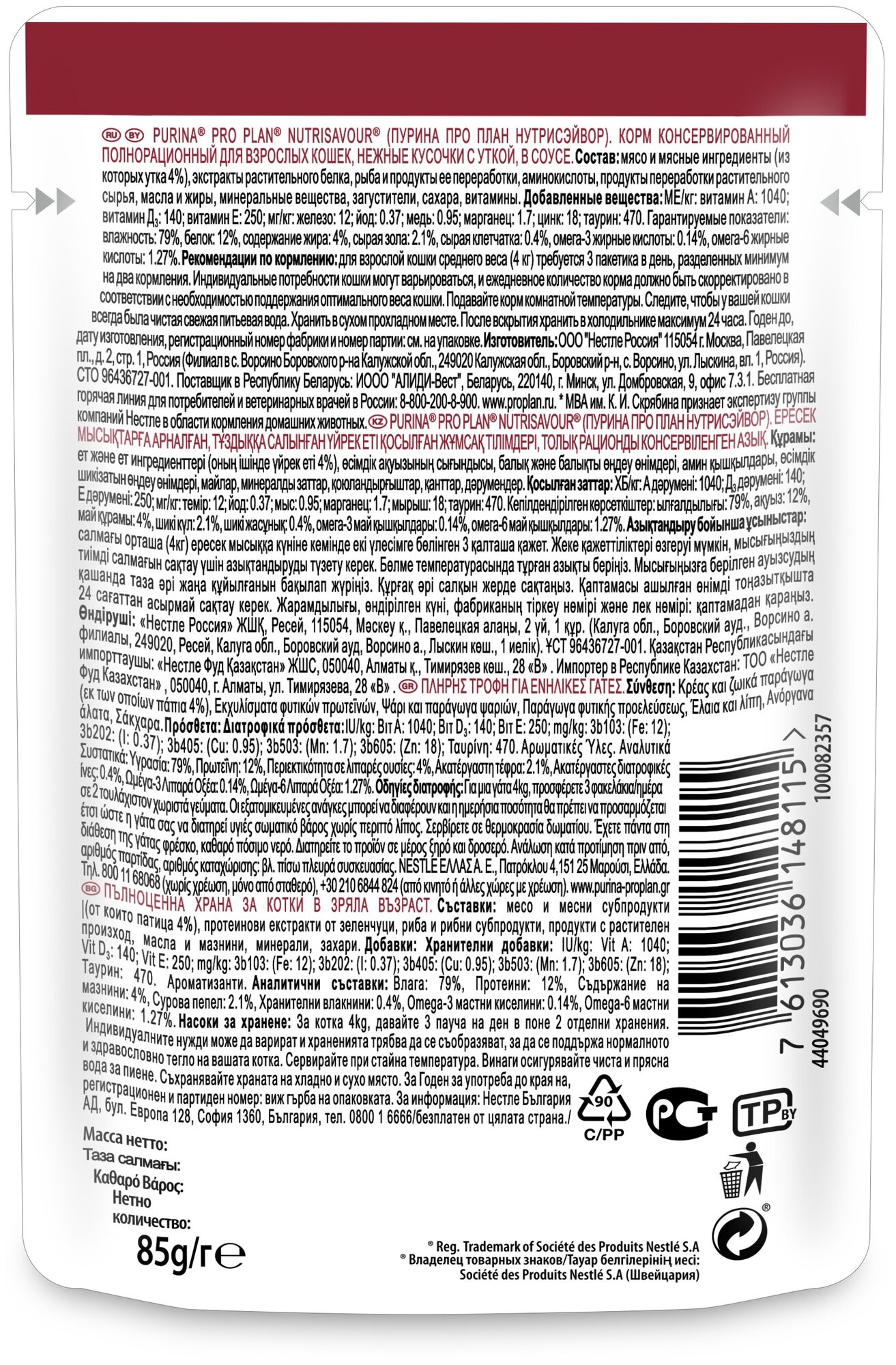 Pro Plan ® Nutri Savour влажный корм для взрослых кошек, нежные кусочки с уткой, в соусе, 85 г - фото №8