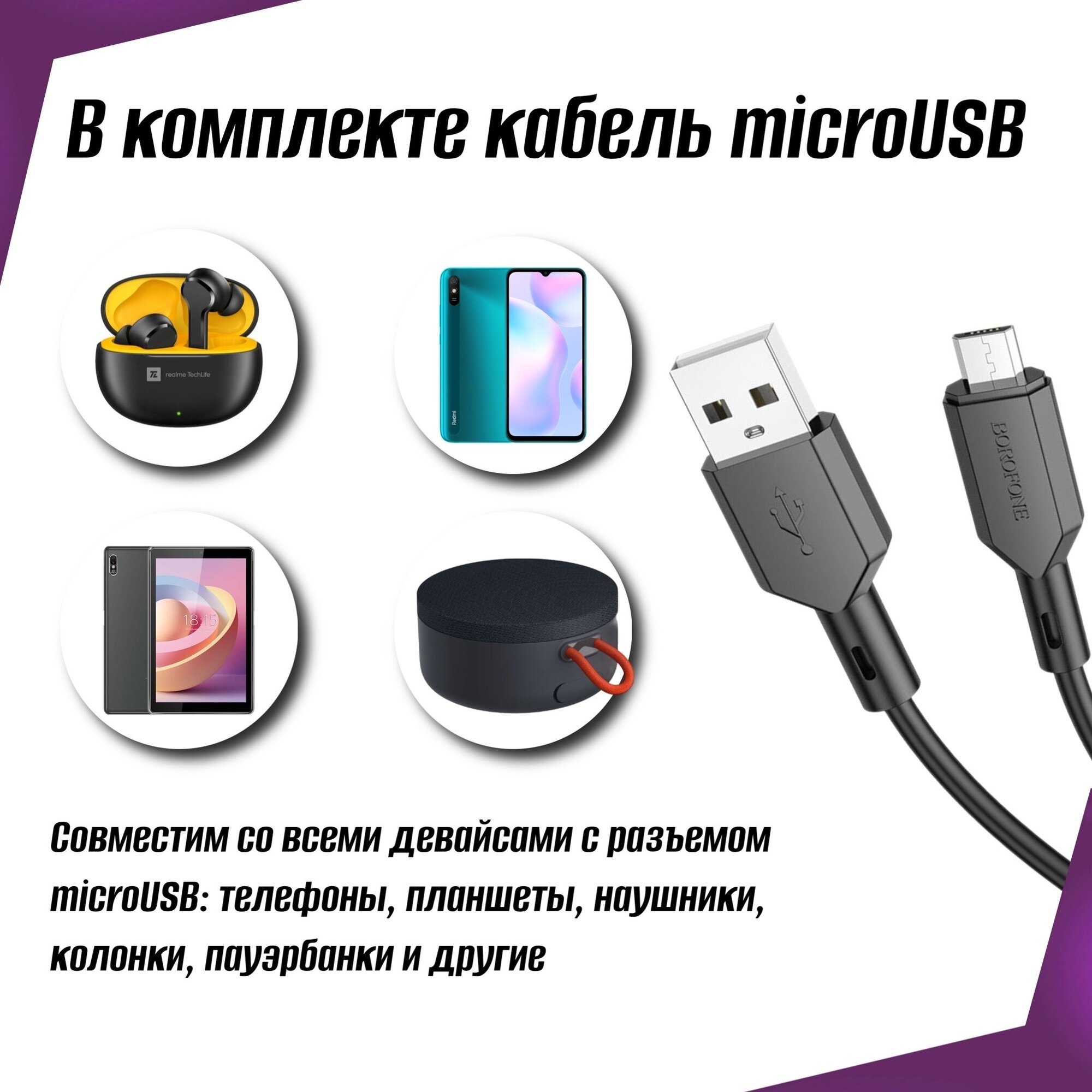 Зарядное устройство Borofone BA68A Glacier 1xUSB 2.1А + кабель MicroUSB Black 6974443385700