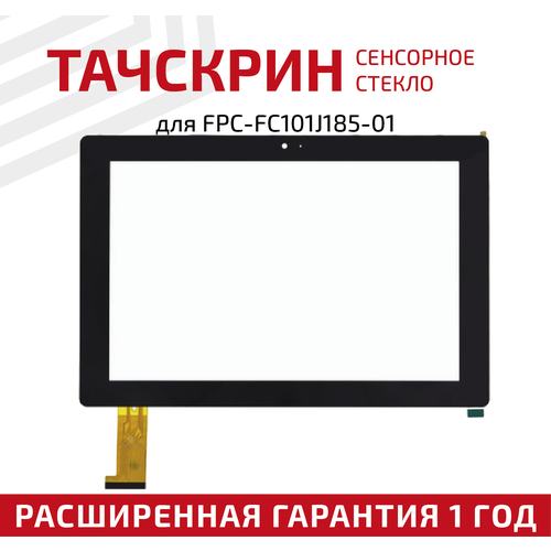 Сенсорное стекло (тачскрин) для планшета FPC-FC101J185-01, черное сенсорное стекло тачскрин olm 070a0933 fpc черное