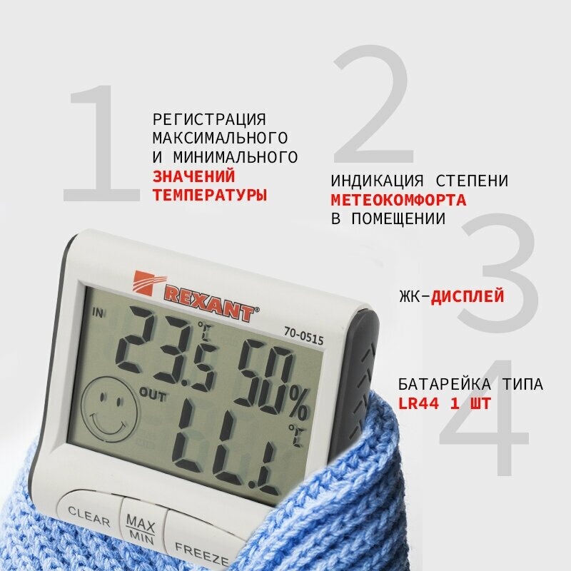 Электронный термометр/погодная станция с измерением влажности для дома и улицы