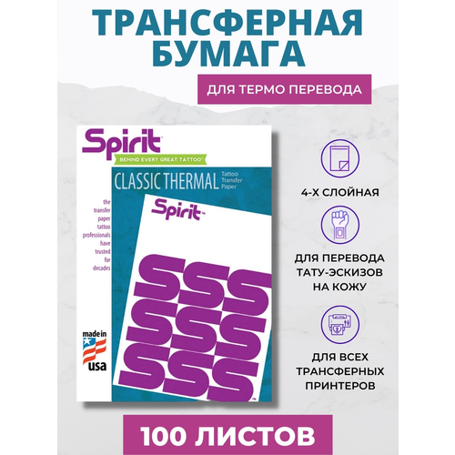 Трансферная бумага Spirit для термо перевода - 100шт