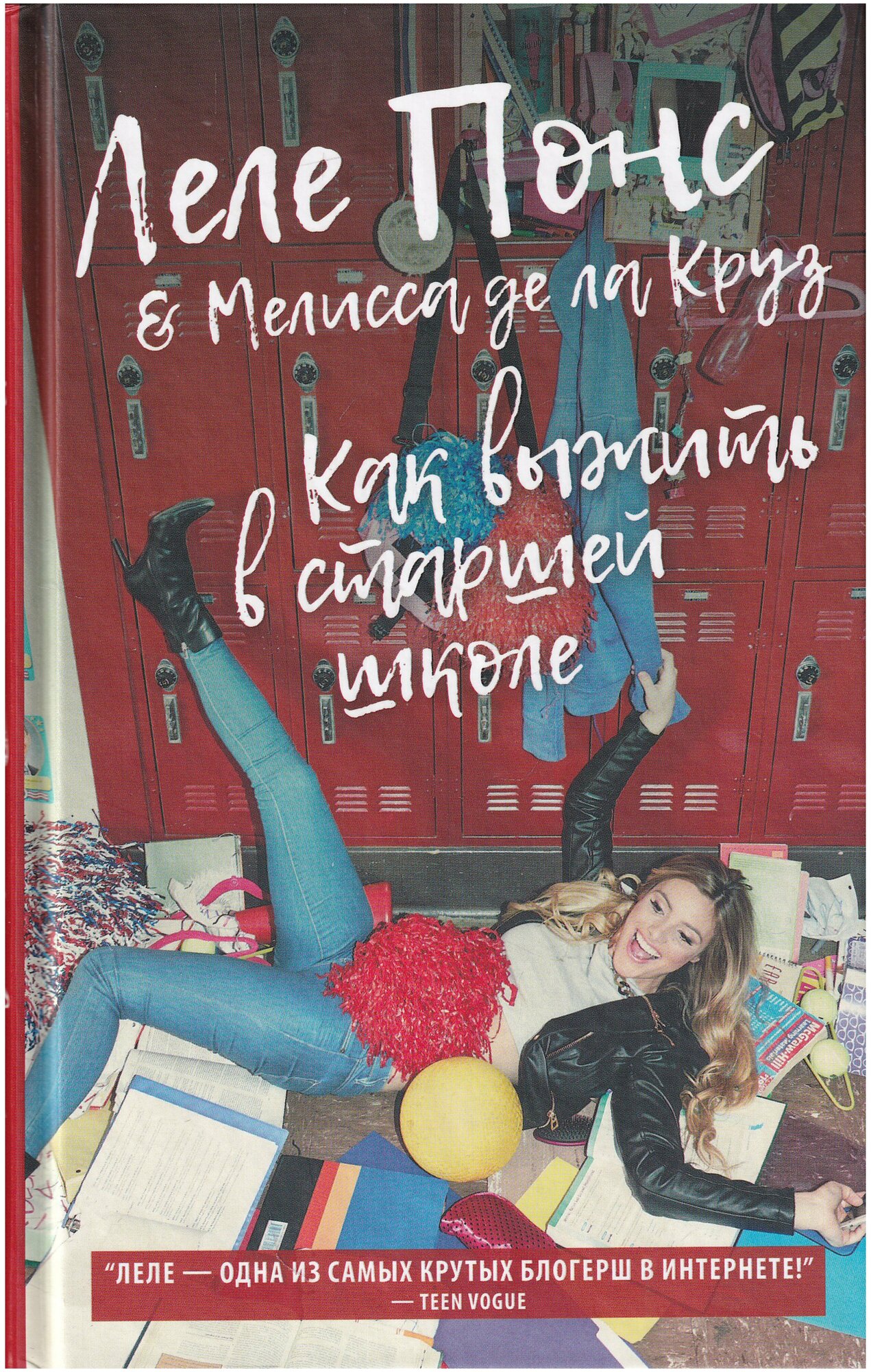 Как выжить в старшей школе (Прокопьева Евгения (переводчик), Gills Barry K.) - фото №8