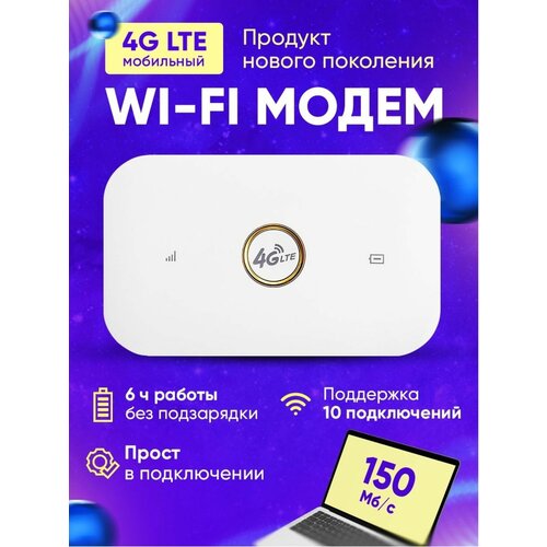 Карманный модем роутер KUPLACE / Портативная точка доступа 4G, LTE, Wi-Fi, 1500 mA/h