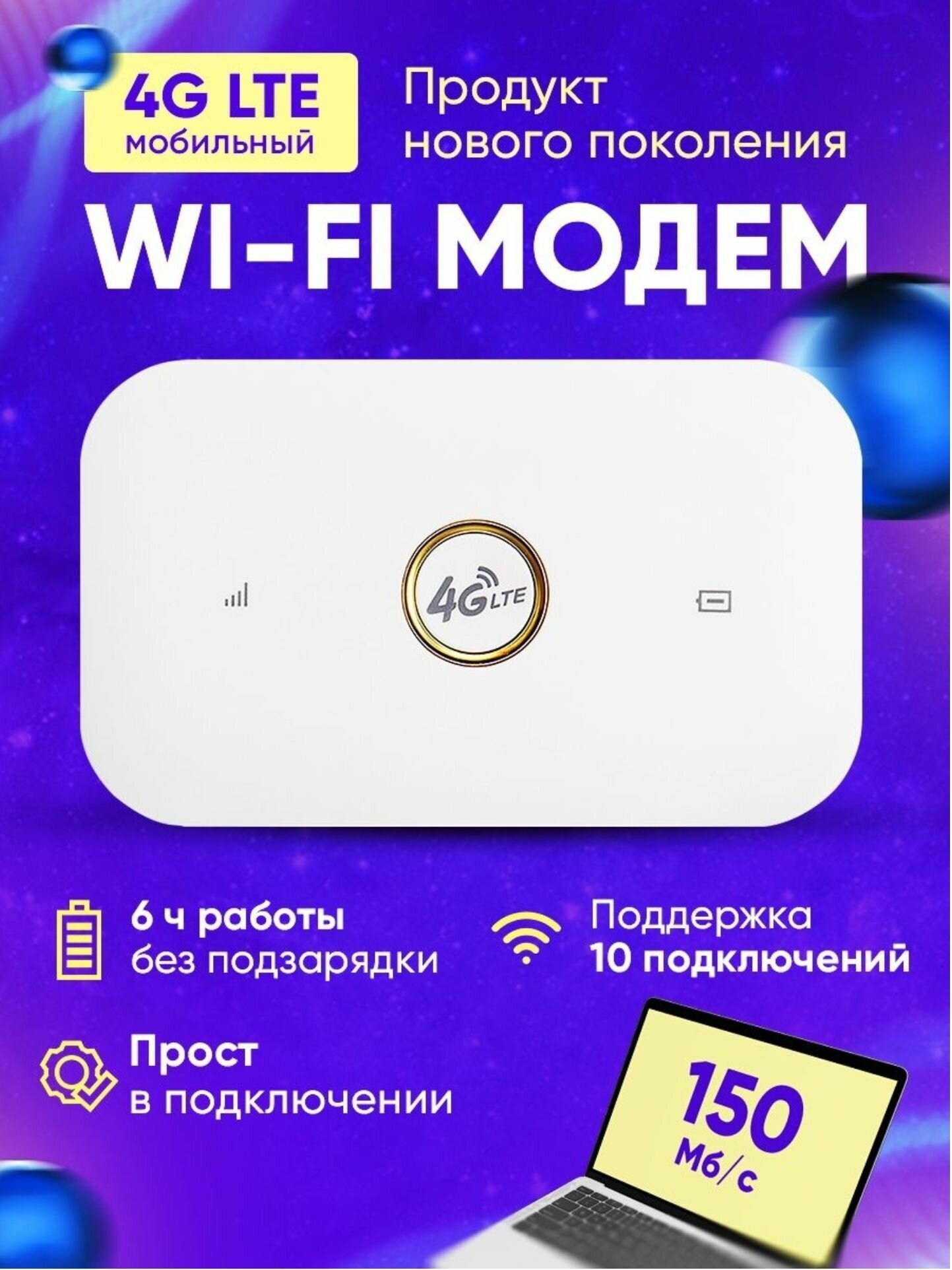 Карманный модем роутер KUPLACE / Портативная точка доступа 4G, LTE, Wi-Fi, 1500 mA/h