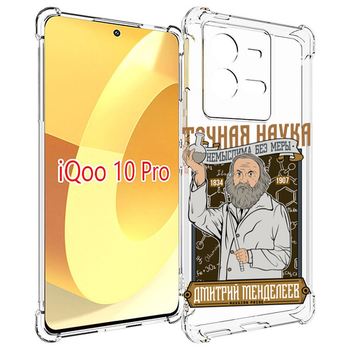 Чехол MyPads Дмитрий Менделеев для Vivo iQOO 10 Pro задняя-панель-накладка-бампер