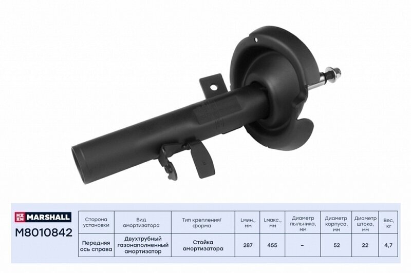 Амортизатор газовый передний правый MARSHALL M8010842 для Ford C-Max II 10- Ford Focus III 10- Ford Grand C-Max 10- // кросс-номер KYB 3348014