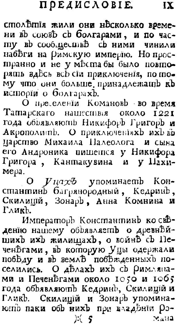 Книга Известия византийских историков - фото №9