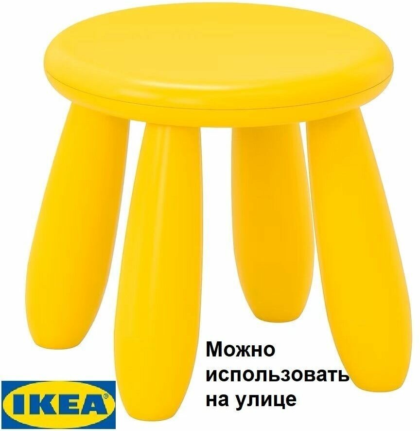 IKEA MAMMUT табурет детский желтый - фотография № 1