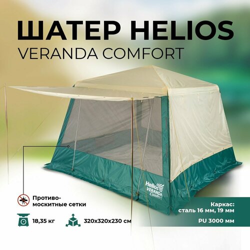 шатер беседка водостойкая helios veranda 250х250х230 см Шатер Veranda comfort (HS-3454) Helios