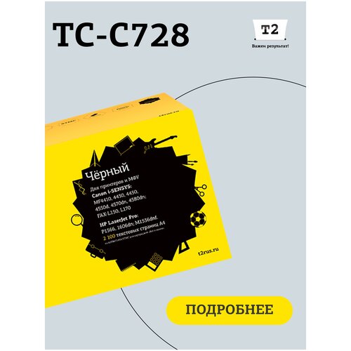 Картридж T2 TC-C728, 2100 стр, черный