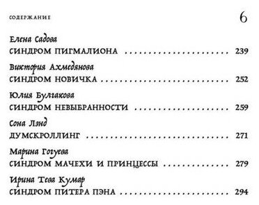 Зоопарк в твоей голове. 25 психологических синдромов, которые мешают нам жить - фото №18