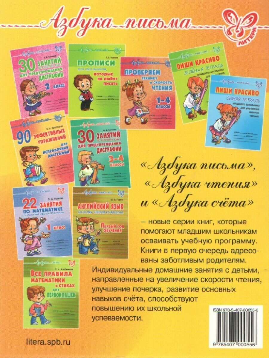 20 занятий по русскому языку для предупреждения дисграфии. 1 класс - фото №11
