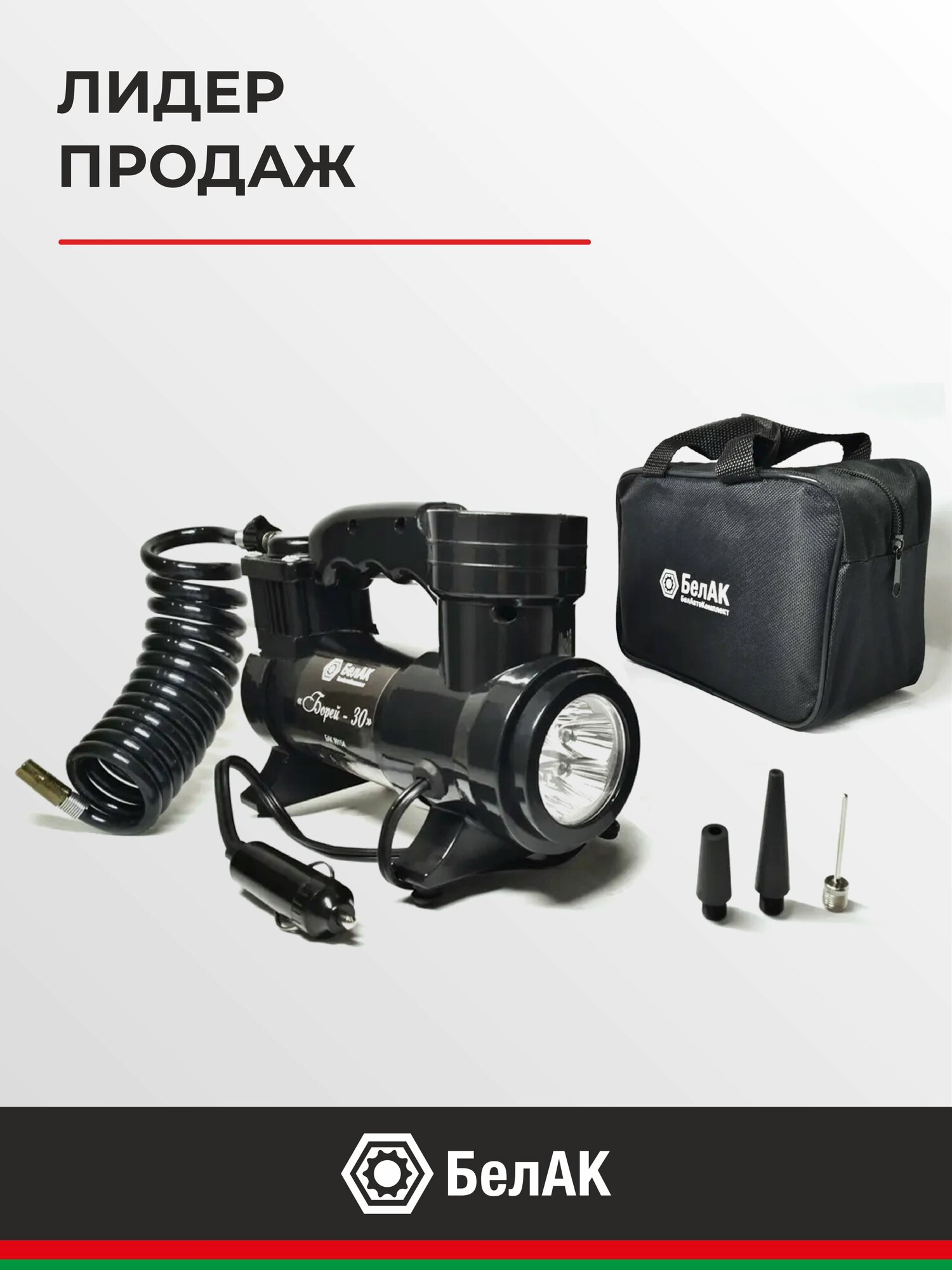 Автомобильный компрессор БелАК Борей - 30 42 л/мин