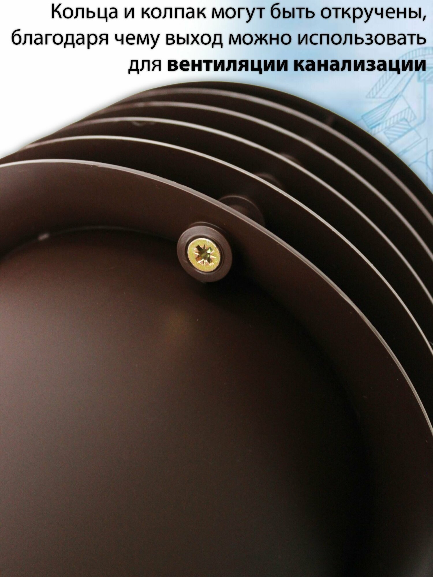 Труба вентиляционная Viotto (150х650 мм) для готовой мягкой и фальцевой кровли (RAL 8017) коричневый - фотография № 4