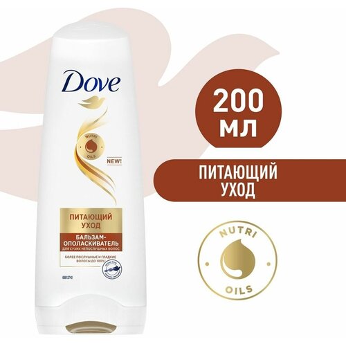 Бальзам-ополаскиватель для волос Dove Hair Therapy питающий уход для сухих и непослушных 200мл dove бальзам для волос питающий уход 200 мл 2шт