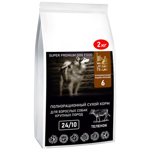 Запеченный корм «HOLISTIC» класса с телятиной для взрослых собак крупных пород: