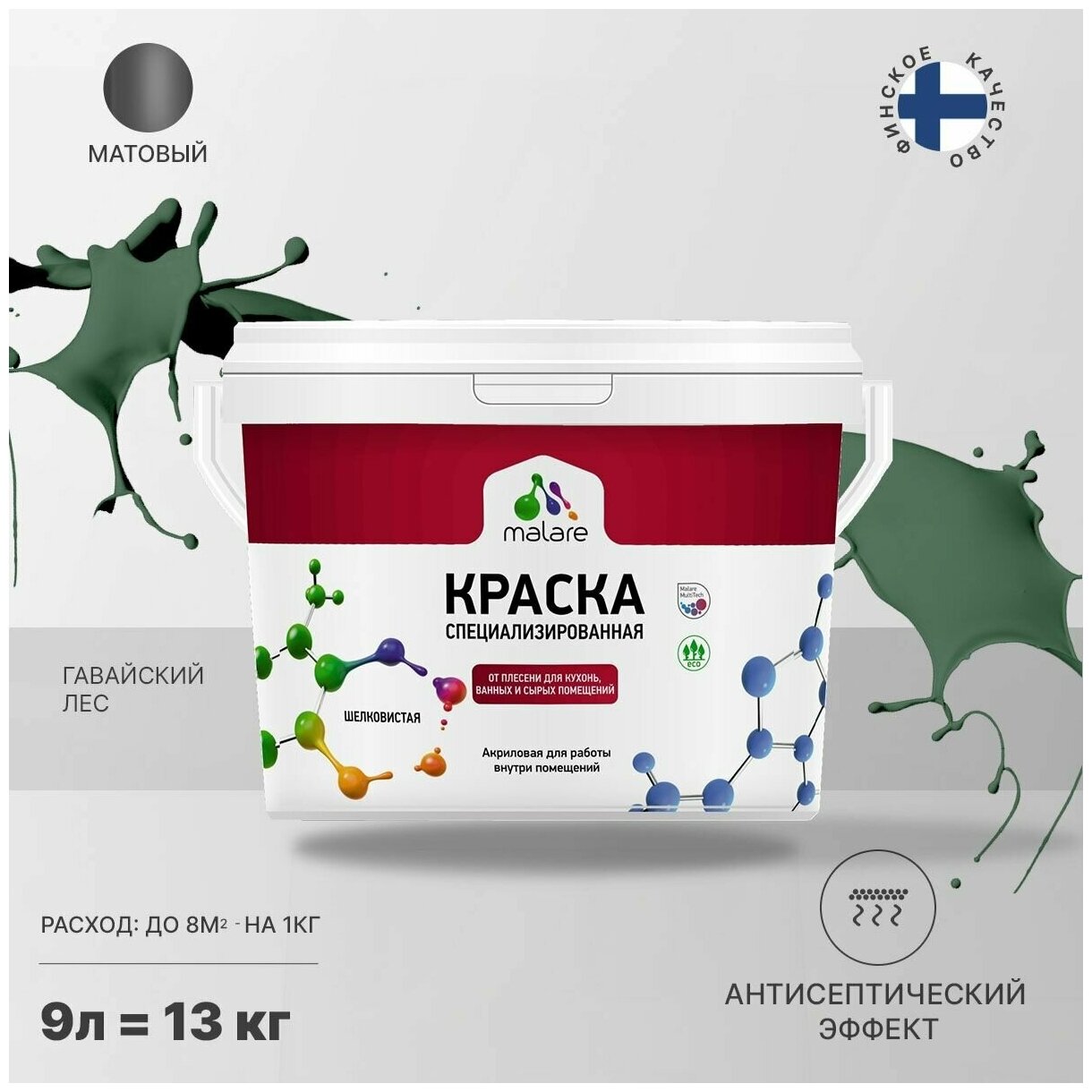 Краска Malare Professional от плесени и грибка, для кухни, ванных комнат и сырых помещений, без запаха матовая, гавайский лес, (9л - 13кг)