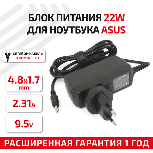 Зарядное устройство (блок питания/зарядка) для ноутбука Asus 9.5В, 2.31А, 4.8x1.7мм, 22Вт, Travel Charger зарядное устройство блок питания зарядка для ноутбука asus 15в 1 2а 18вт 40 pin travel charger