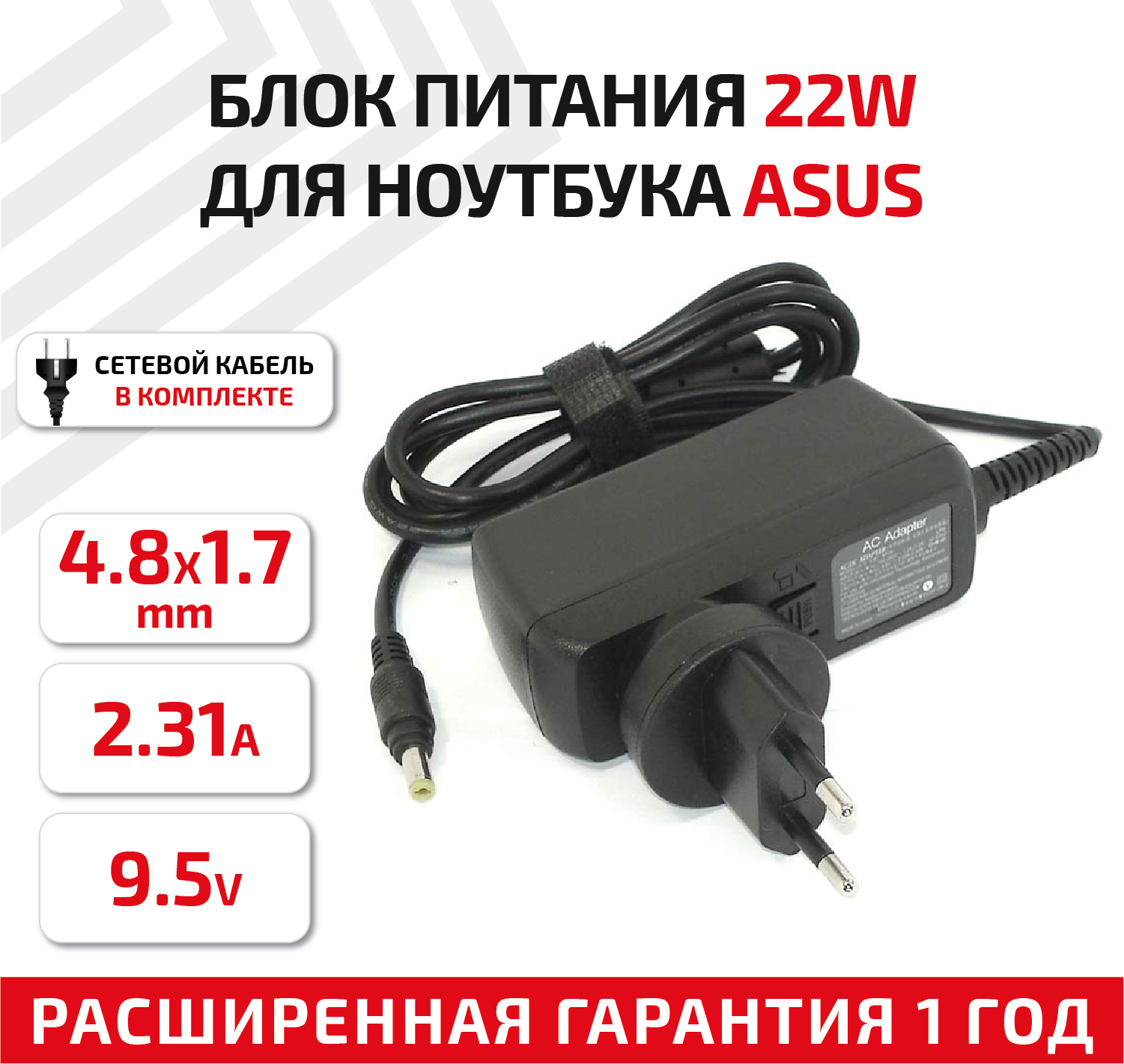 Зарядное устройство (блок питания/зарядка) для ноутбука Asus 9.5В, 2.31А, 4.8x1.7мм, 22Вт, Travel Charger