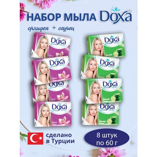 мыло туалетное doxa 2х4х60г лимон роза Мыло туалетное DOXA 2х4х60г Орхидея+Огурец