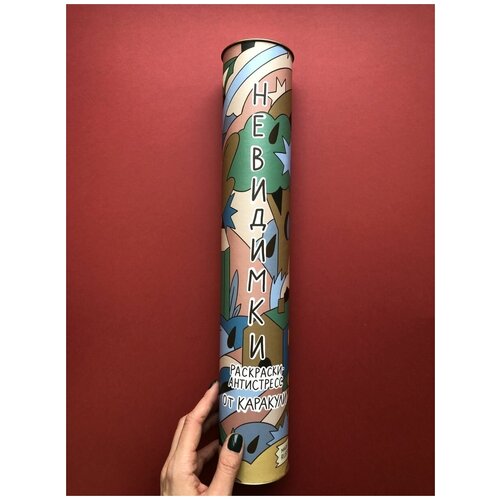 Раскраска антистресс набор из трех раскрасок для взрослых подарок на день рождения