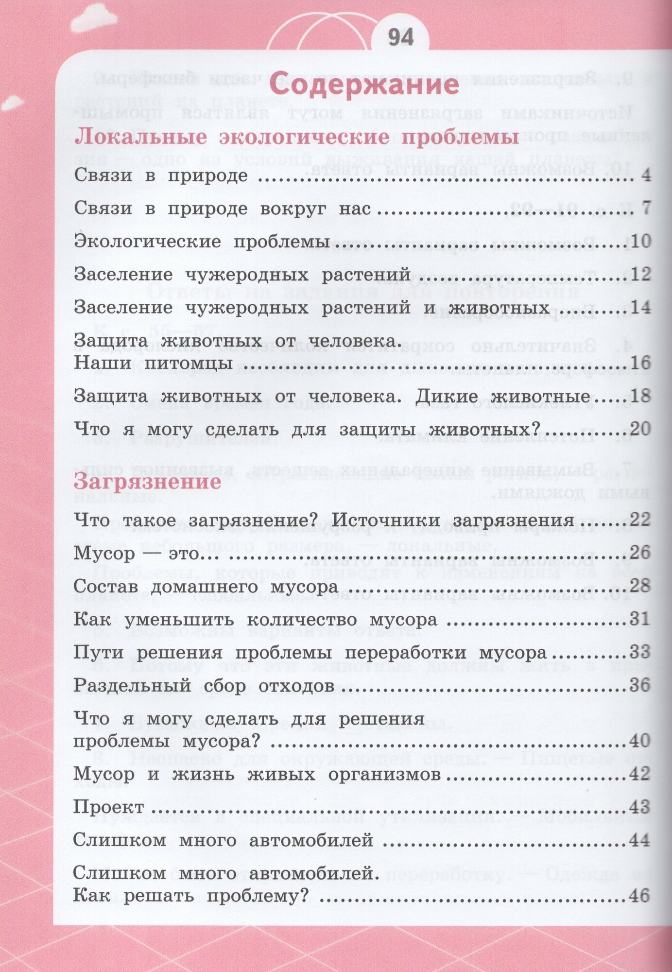 Естествознание. Азбука экологии. 4 класс. Учебник - фото №3