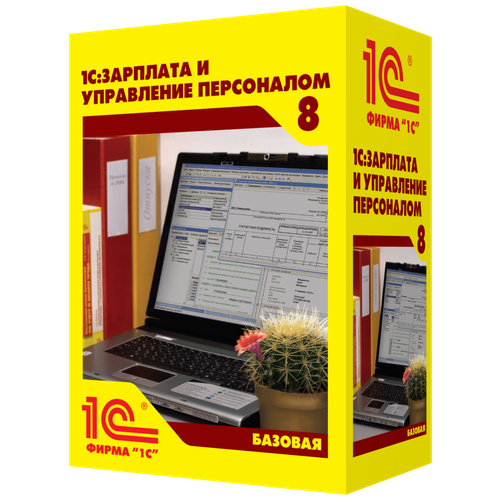 1С: Зарплата и управление персоналом 8 ПРОФ. Электронная поставка 1с зарплата и кадры государственного учреждения 8 проф электронная поставка