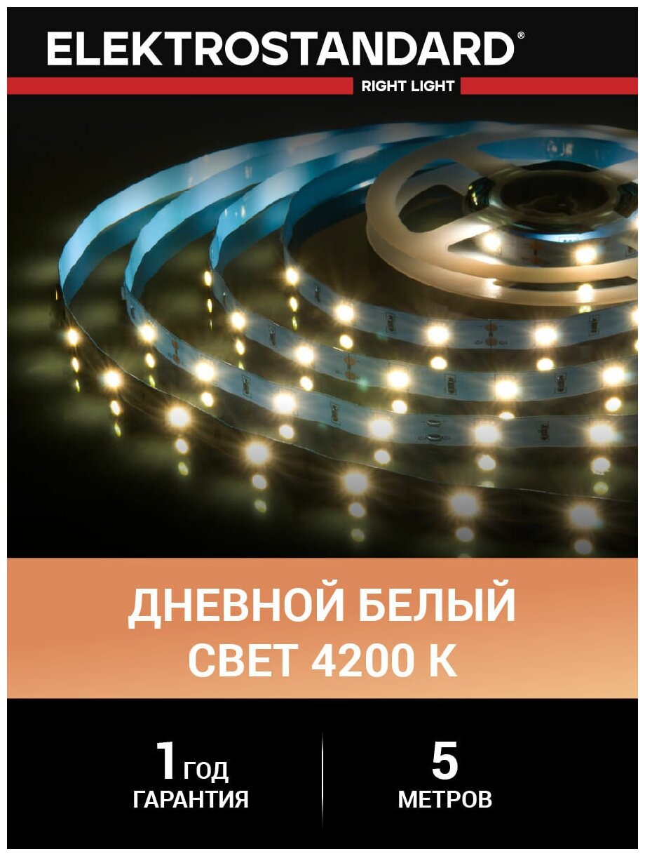 Лента светодиодная Elektrostandard 5050 12В 30 Led/м 7,2 Вт/м 4200K дневной белый свет, 5 метров, IP20