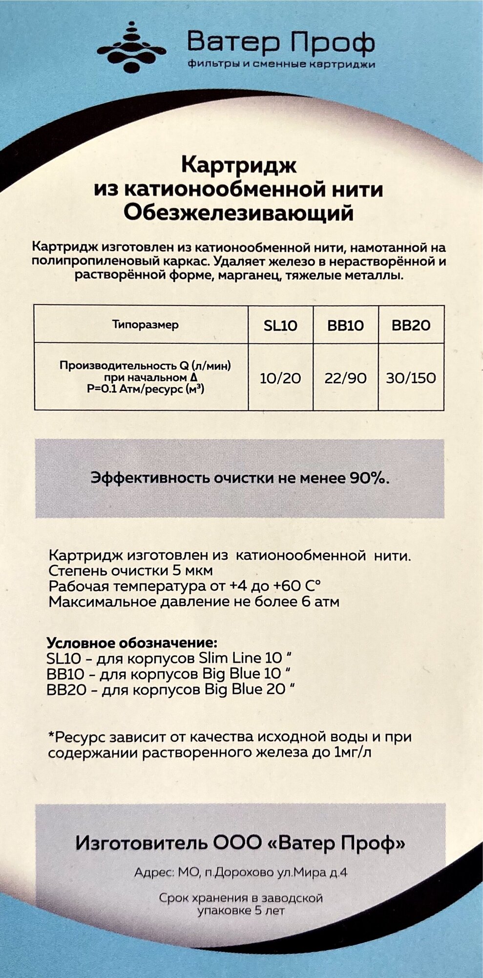 Картридж SL10 из катионнообменной нити обезжелезивающий. - фотография № 3